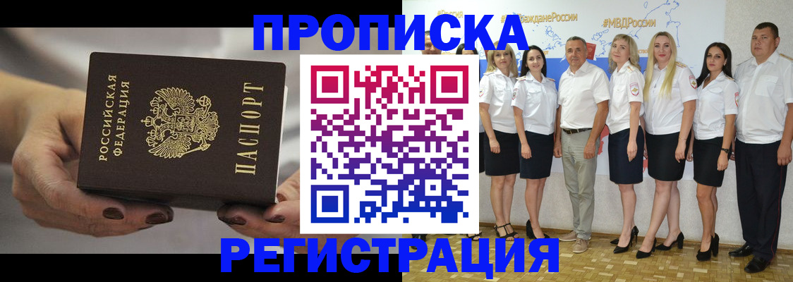 временная регистрация надежно в Псковской области