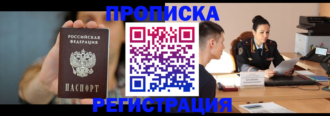 прописка регистрация в Псковской области