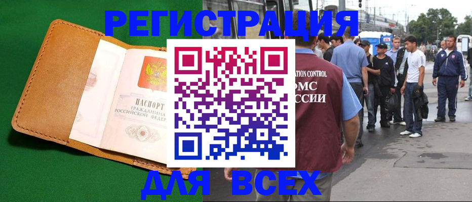 прописка законно в Псковской области