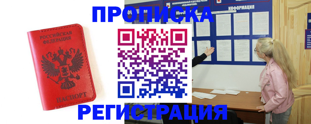 временная регистрация в Псковской области