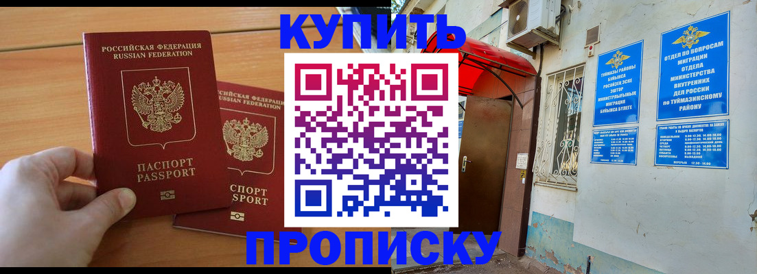 прописка штамп в Псковской области