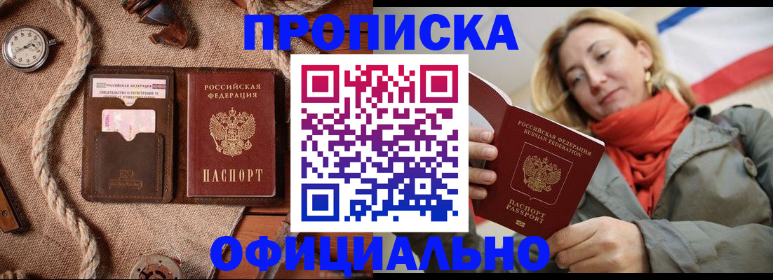 прописка штамп в Псковской области